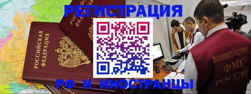 прописка для работы в Норильске