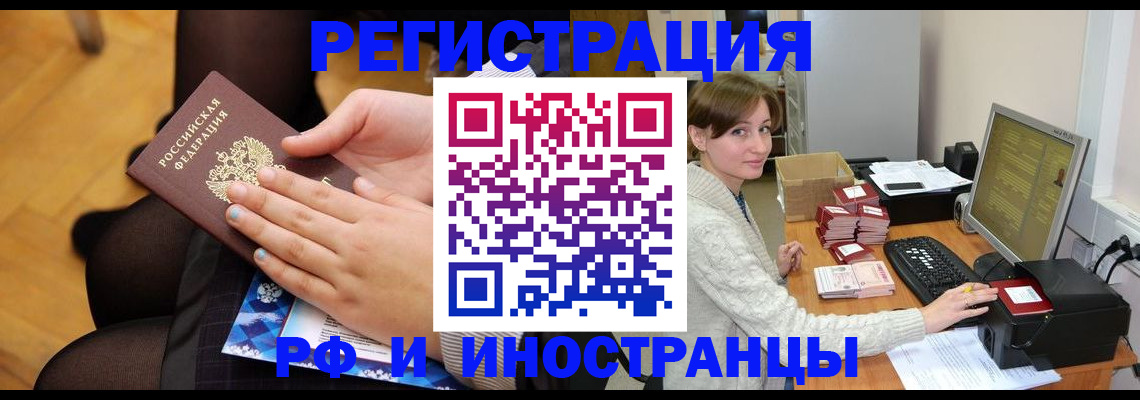 временная регистрация поиск в Норильске