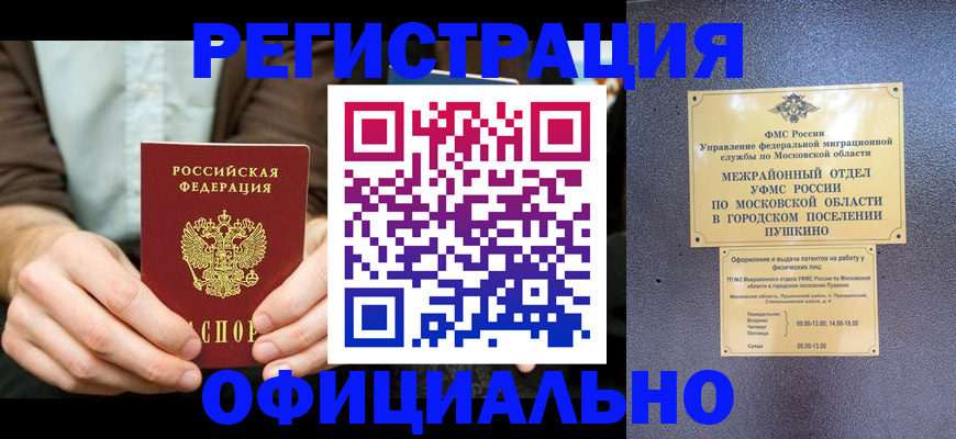 временная прописка в Норильске