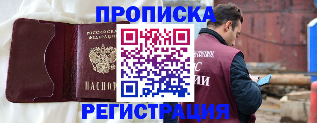 найти адрес прописки в Норильске