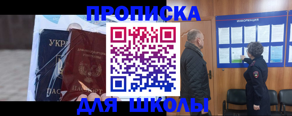 прописка в Норильске
